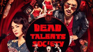 Общество мёртвых талантов (2024) / Gui cai zhi dao / Dead Talents Society