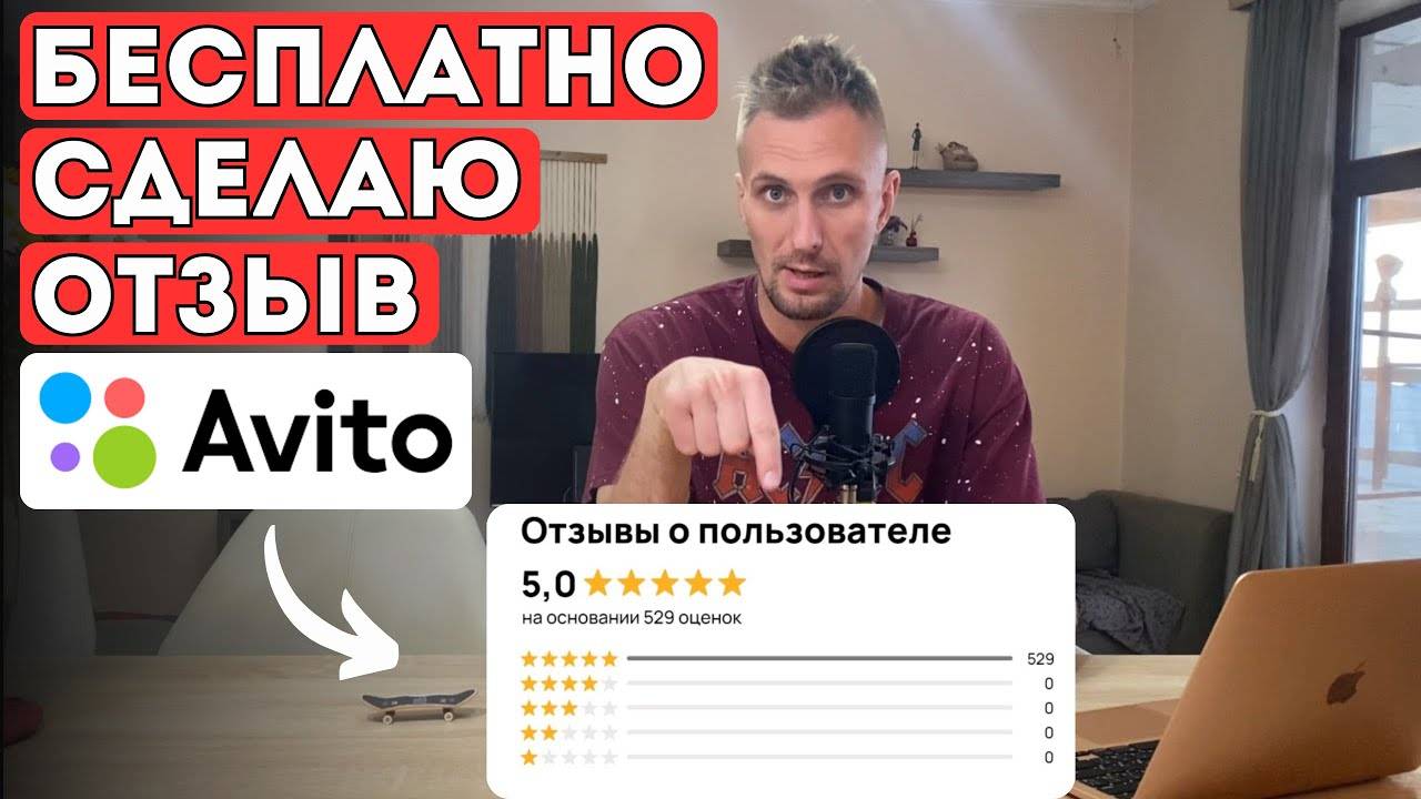 Секрет ПРОКАЧКИ рейтинга на Авито! ОТЗЫВЫ БЕСПЛАТНО и БЕЗ РИСКОВ!