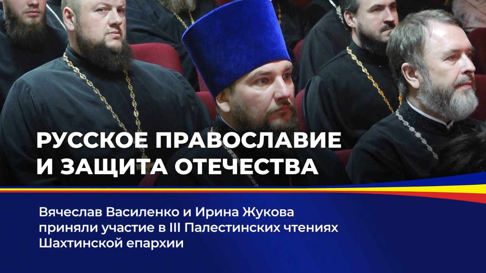 Русское православие и защита Отечества смотреть онлайн