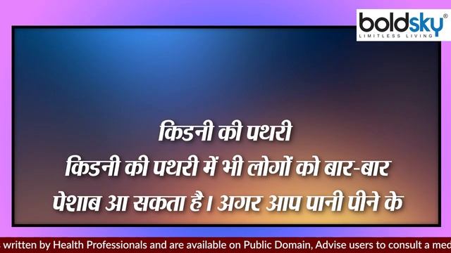 पानी पीने के बाद तुरंत पेशाब आना इन गंभीर बीमारियों का संकेत | Boldsky *Health смотреть онлайн