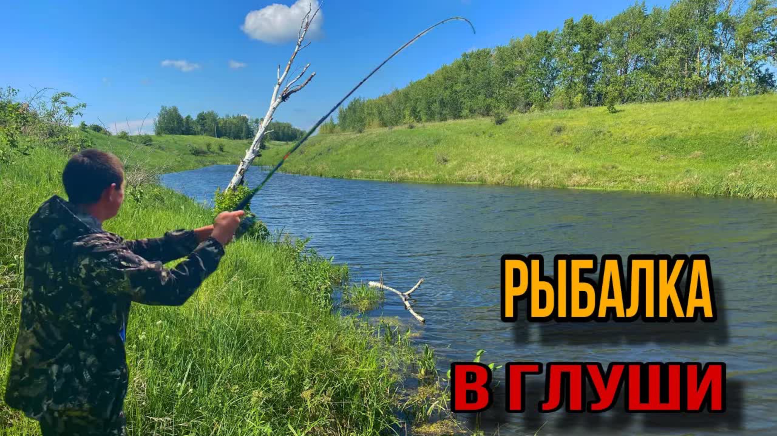 Да сколько тут РЫБЫ!!Нашли маленький прудик в ГЛУШИ!!Рыбалка на СПИННИНГ!! смотреть онлайн