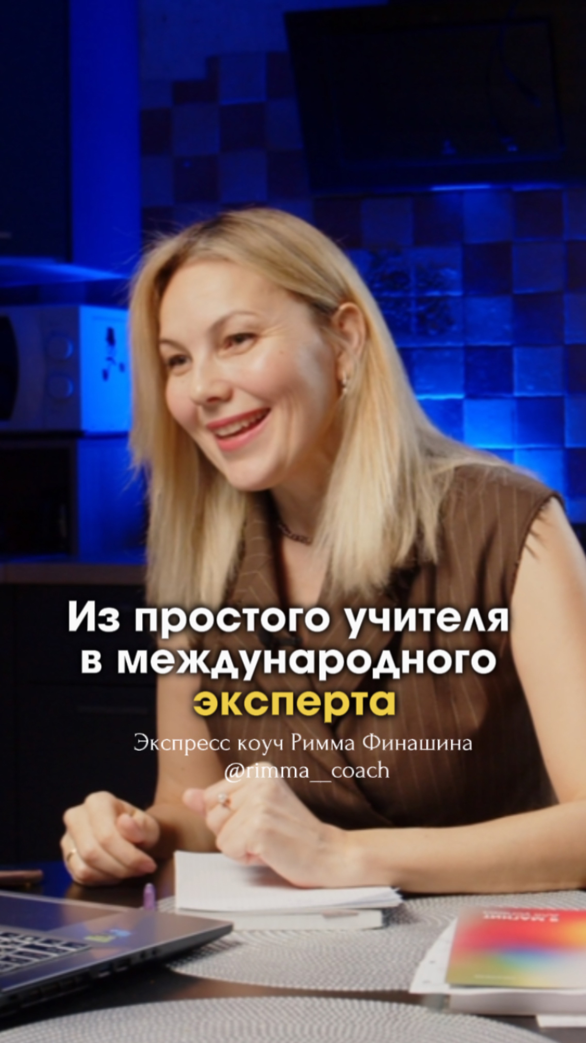 Из простого учителя в международного эксперта. Подпишись на все мои соцсети и получи подарок#shorts