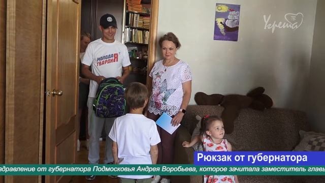 Рюкзак от губернатора смотреть онлайн