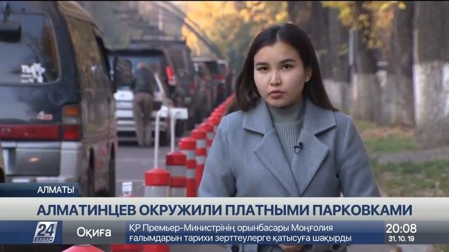 Алматинцев окружили платными парковками смотреть онлайн