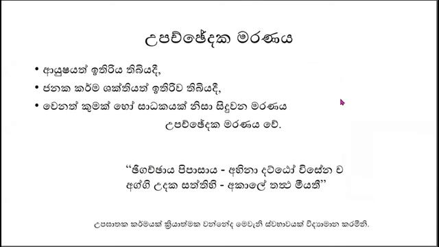 24) 21.08.21 - අභිධම්මත්ථ සංග්රය - (වීථි මුක්ත කාණ්ඩය - 03 ) - මංගල එදිරිසිංහ ගුරුතුමා смотреть онлайн