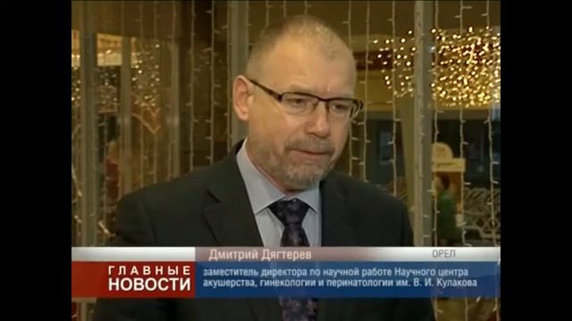 Новости о медицинской конференции в г. Орле 14.12.2016 смотреть онлайн