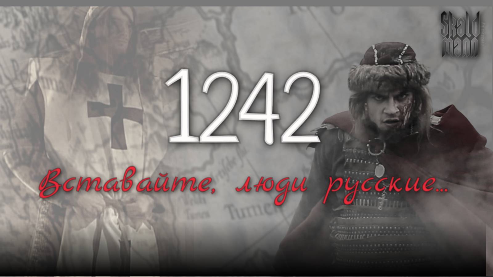 1242 смотреть онлайн
