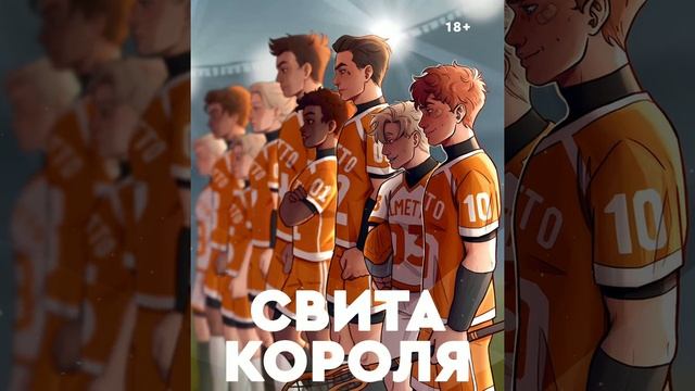 Аннотация к книге "Свита короля" автора "Нора Сакавич" смотреть онлайн