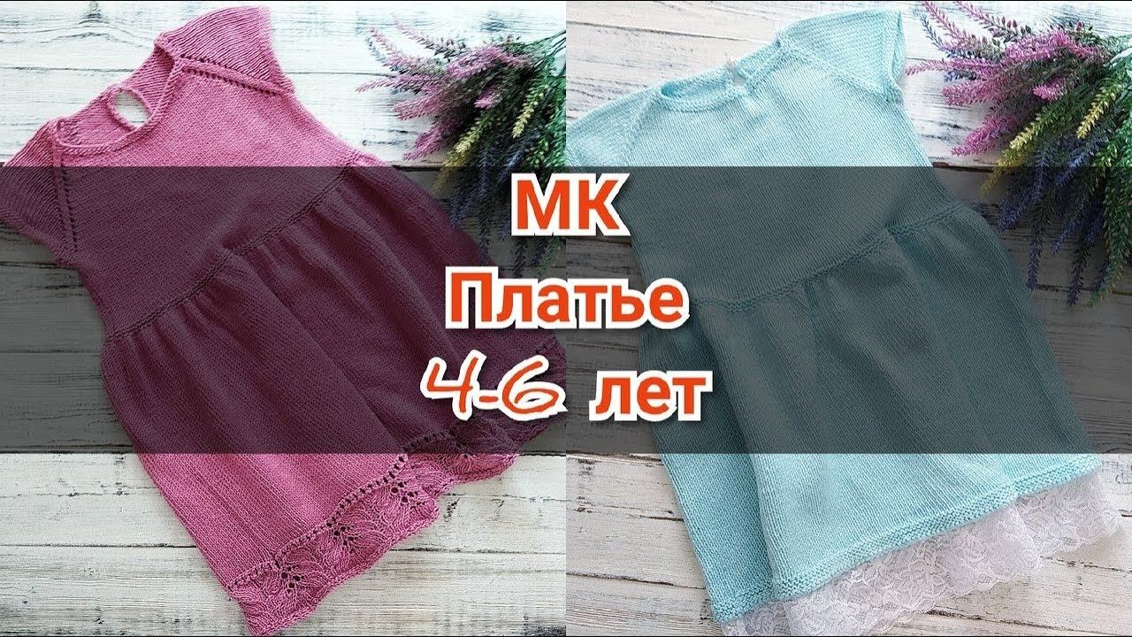 Мастер класс по вязанию детского платья спицами, реглан сверху смотреть онлайн