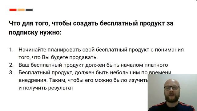 О чем может быть Ваш бесплатный продукт за подписку? смотреть онлайн
