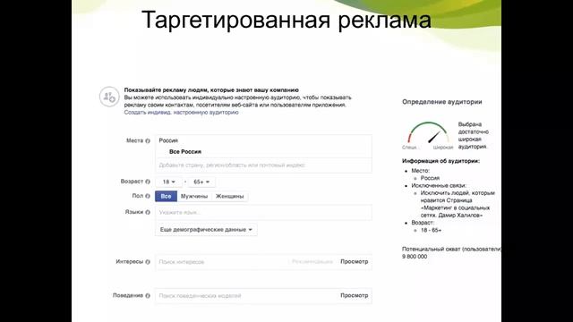 Таргетированная реклама Фэйсбук смотреть онлайн