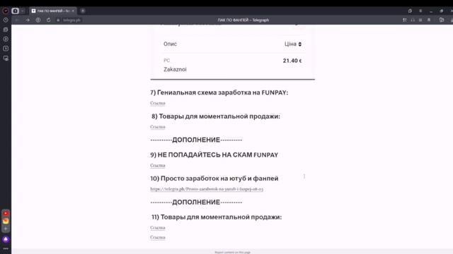 ПАК ПО FUNPAY - СЛИВ. ЖИВОЙ БАНАН. смотреть онлайн