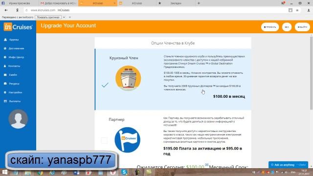 InCruises, как оплатить участие смотреть онлайн