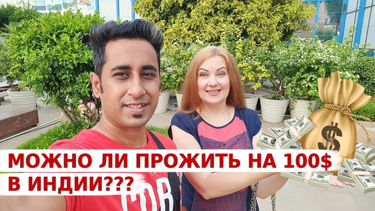 Ирина и Аамир - Вкусная Индия