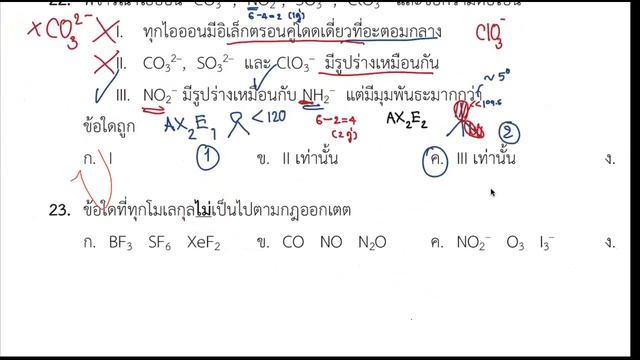 เฉลยข้อสอบ สอวน. เคมี ปี 62 ข้อ 20 - 30 смотреть онлайн