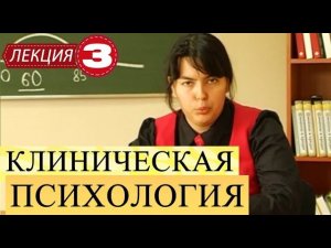 Клиническая психология. Лекция 3 Субклинические формы нарушения пищ. поведения. Анорексия и булимия