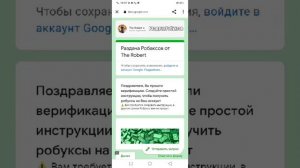 как получить 10 робуксов на телефоне