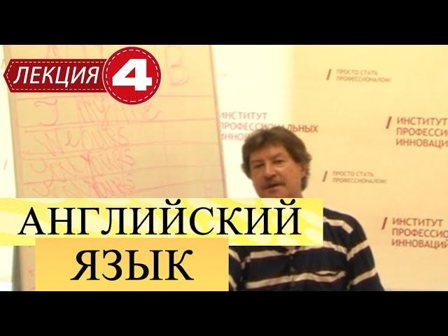 Английский язык для начинающих. Лекция 4. Местоимения в английской языке.