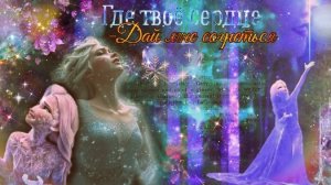 Клип: Эльза и Джек "Где твоё сердце"