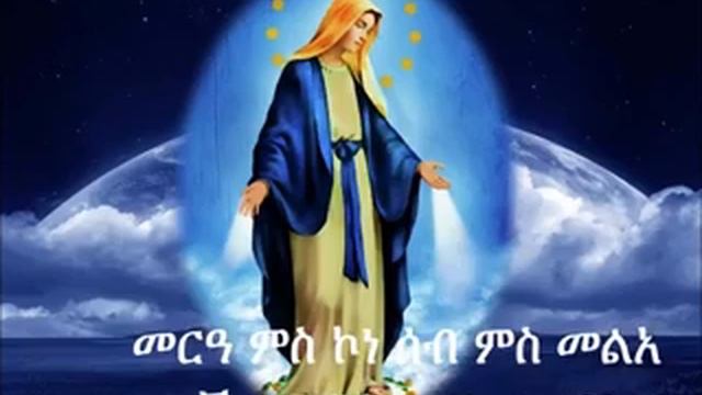Eritrean orthodox tewahdo mezmur ስምኪ ፀዊዐ(smki tsewie) смотреть онлайн