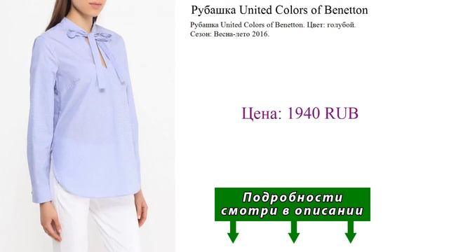 Рубашка United Colors of Benetton смотреть онлайн