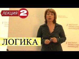 Логика. Лекция 2. Логические операции с понятиями