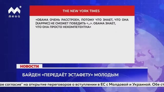 Новости Mega TV 25 июля 2024 смотреть онлайн