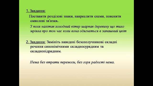 Українська мова (9 клас).Розділові знаки в безсполучниковому складному реченні.Вчитель:Бригадир В.А смотреть онлайн