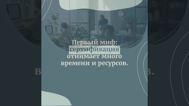 Мифы и заблуждения о процессе сертификации — развенчание стереотипов —sertex.org