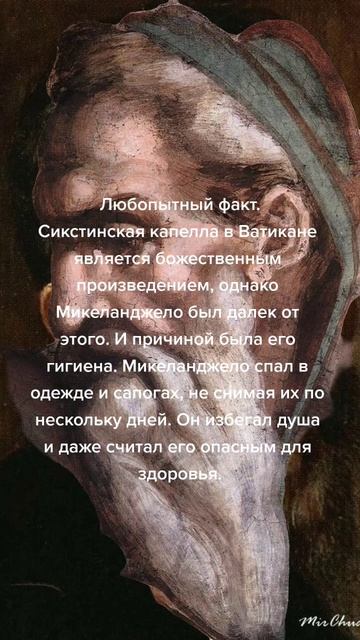 Любопытный факт #интересные #интересныефакты #interestingfacts #shorts #микеланджело смотреть онлайн