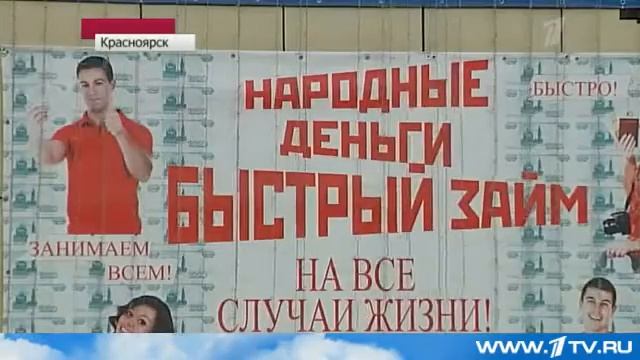 Микрокредит - смертельная опасность! смотреть онлайн