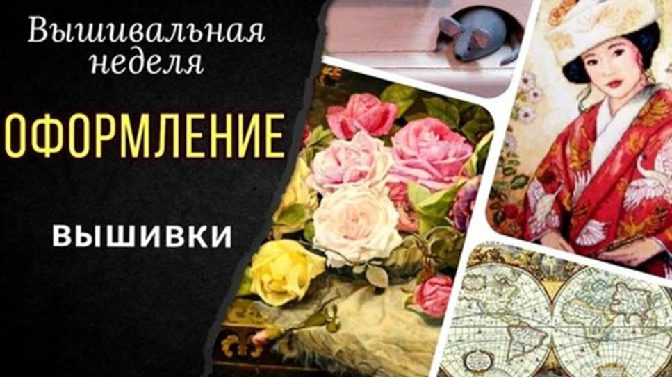 Оформление вышивки__Вечный календарь__Новинка Luca-S__Надима__Карта мира Панна__Невеста смотреть онлайн