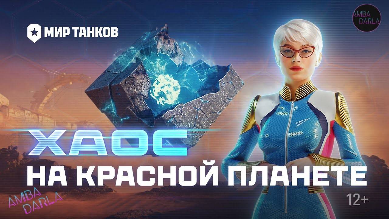 НА МАРС: ХАОС. Натиск 2019 очков. Выполняем ЛБЗ 3.0. Операция 