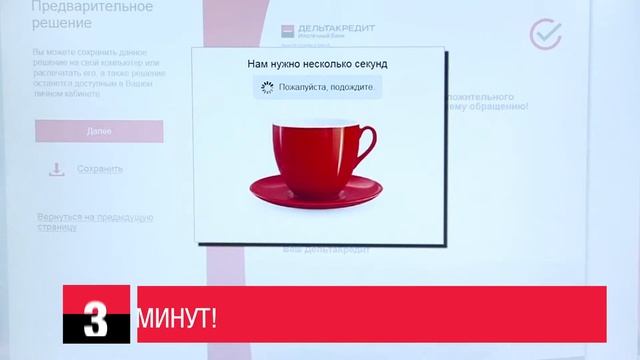 Дельта кредит. Ипотека за 3 дня смотреть онлайн