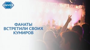 W24: КАК ЮЖНОКОРЕЙСКАЯ ГРУППА ЗАЖГЛА СЕРДЦА КАЗАНСКИХ ФАНАТОВ