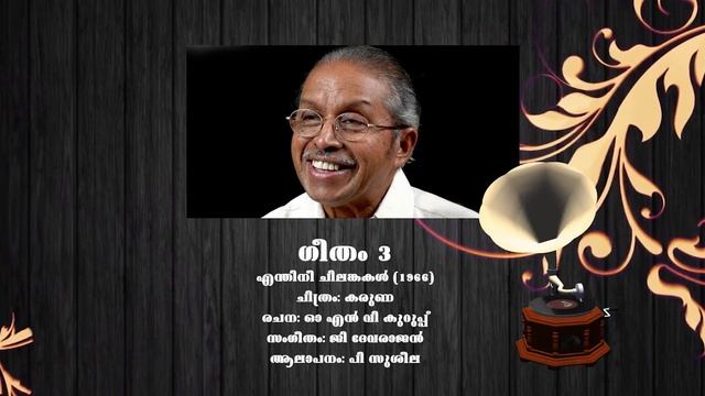#VaikomDrPKSundaresan Ragageethangal | Raga - based Malayalam Songs | 4. RAGAM -HAMEER KALYANI смотреть онлайн