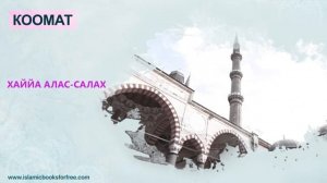 Коомат кантип окулат