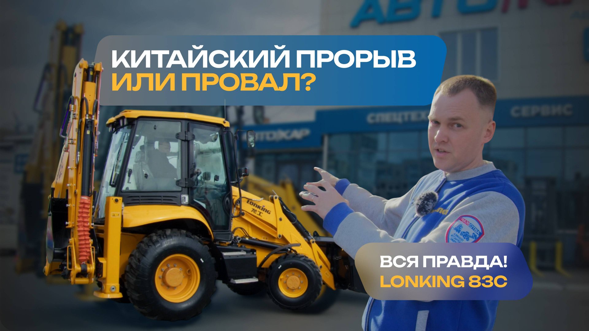 Китайский провал? Lonking 83C! Полный обзор! #Lonking #Lonking83C смотреть онлайн