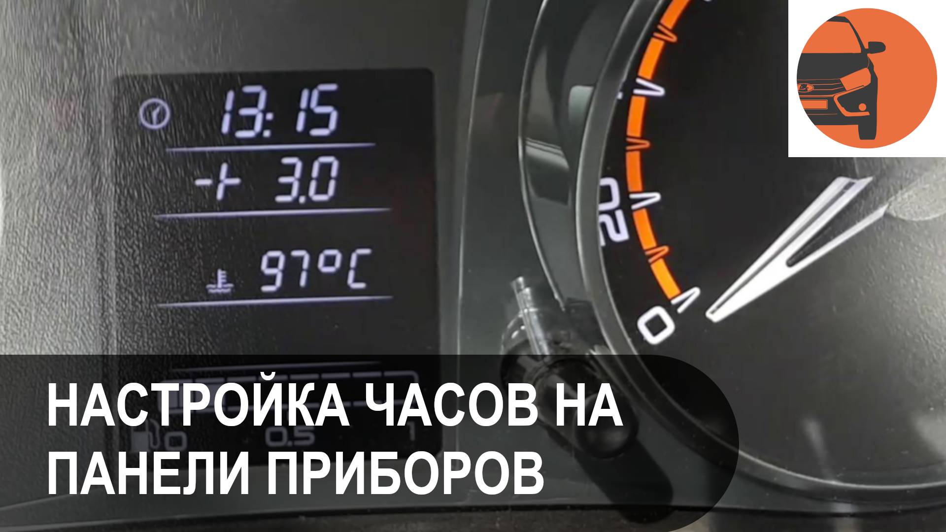Как настроить часы на Лада Гранта ФЛ смотреть онлайн