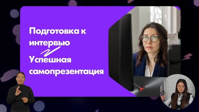 1 урок, 2 часть. Курс по трудоустройству людей с инвалидностью смотреть онлайн