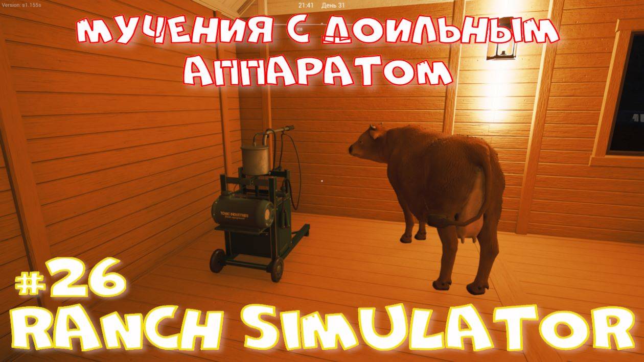 Ranch Simulator 26 часть. Мучения с доильным аппаратом. смотреть онлайн