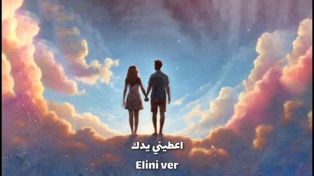 أغنية تركية مترجمة ( اعطيني يدك ) | Amo988 - Elini Ver 2024 смотреть онлайн