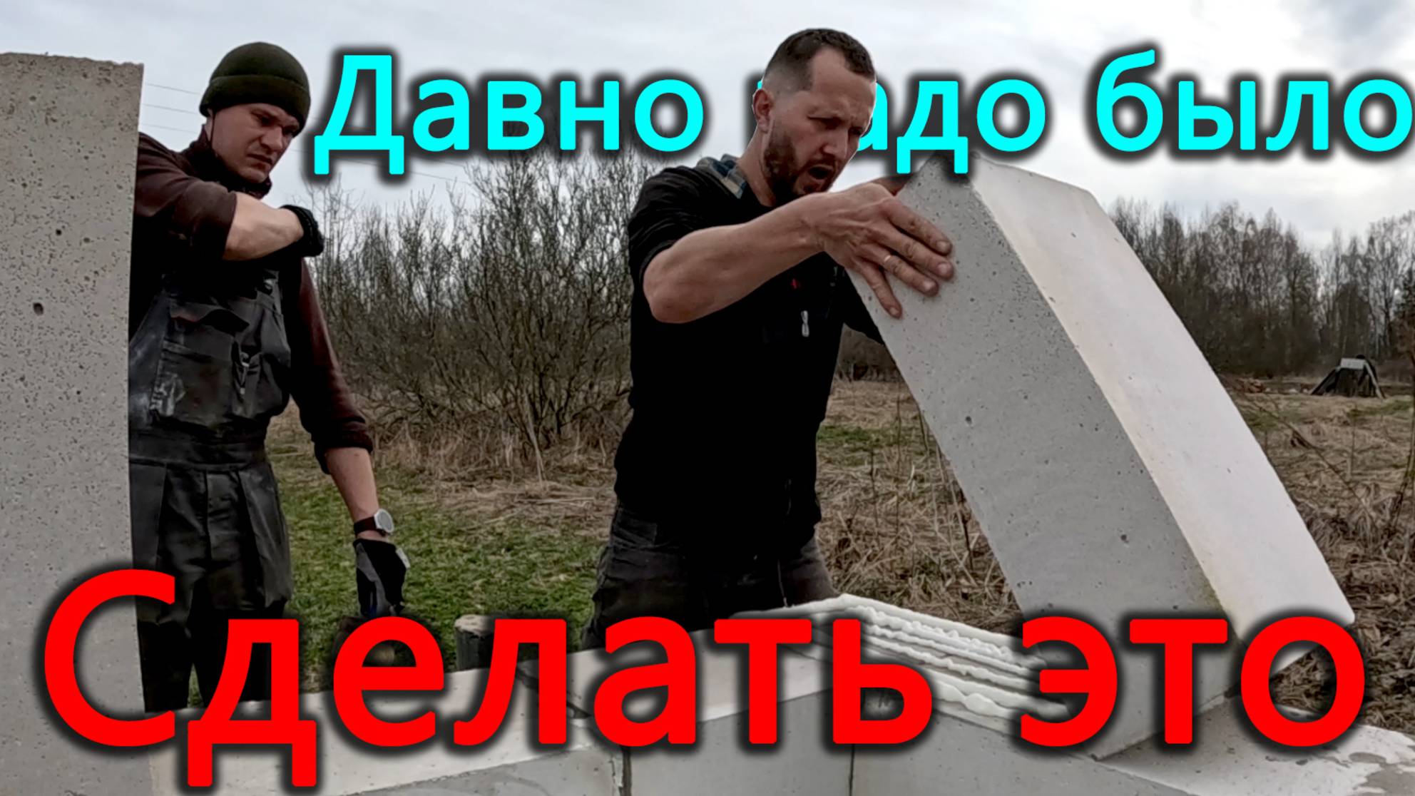 Все говорили, что надо сделать ЭТО, и я всё таки решился. Строим дом. Первые посадки в теплицу. смотреть онлайн