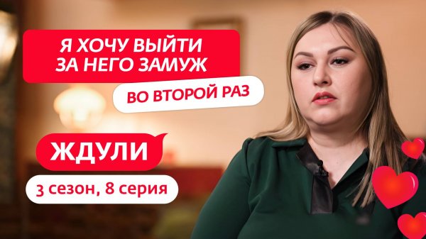 ЖДУЛИ | 3 СЕЗОН | 8 ВЫПУСК