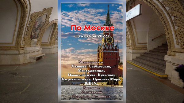 По Москве 2023.11.18 Across Moscow