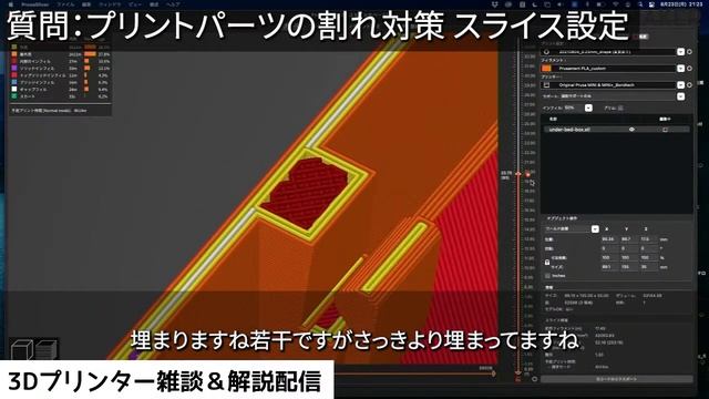 3Dプリンターでプリントすると強度が出ない？積層割れ対策 スライスの設定vol2-1 смотреть онлайн