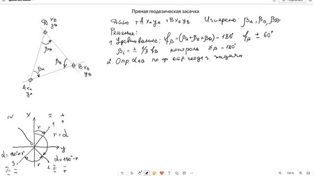 Плановая привязка. Прямая геодезическая засечка