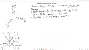 Плановая привязка. Прямая геодезическая засечка