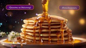 ПРИМЕТЫ НА МАСЛЕНИЦУ | Приметы Советы