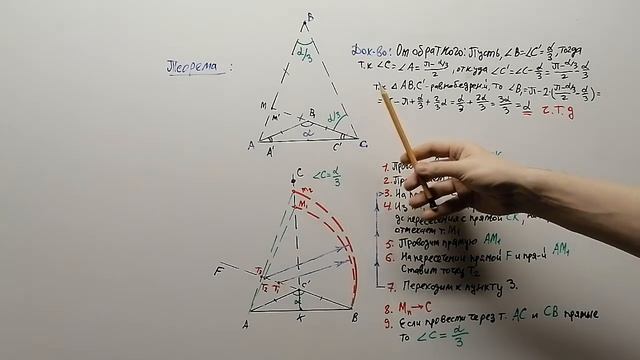 Трисекция угла 3